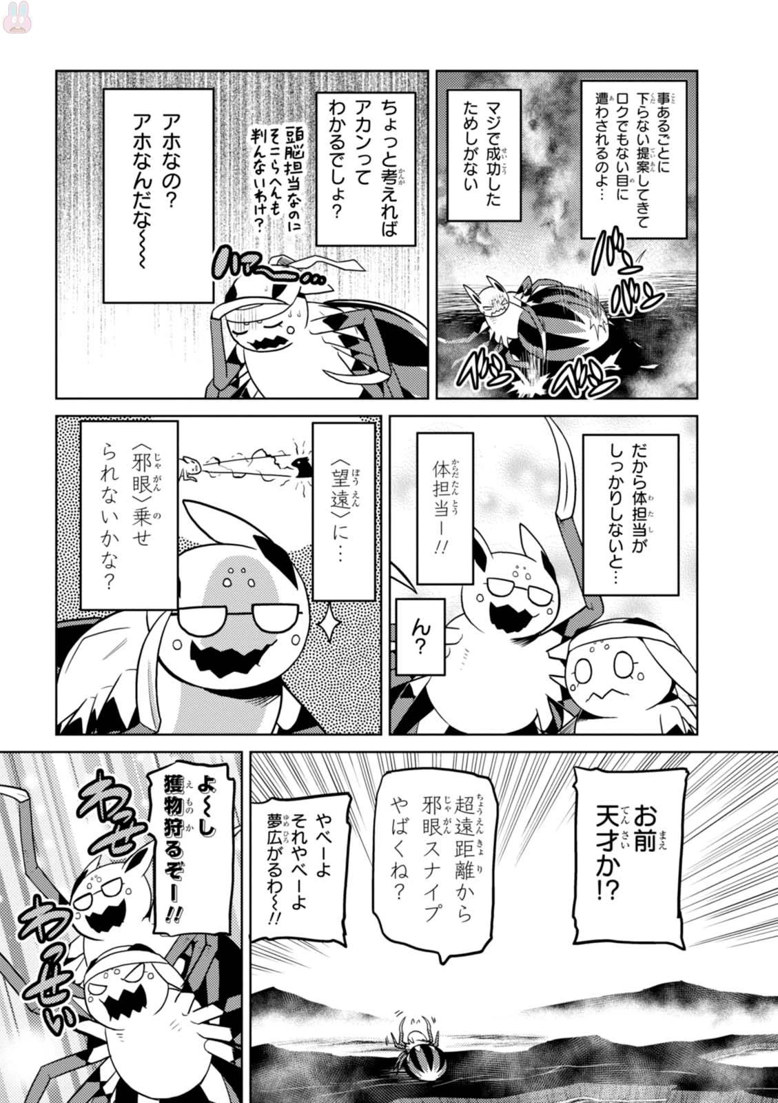 蜘蛛ですが，なにか？ 第23.2話 - 2