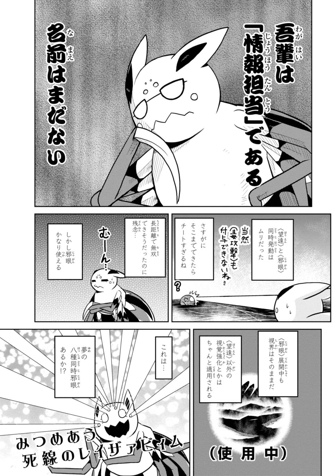 蜘蛛ですが，なにか？ 第23.2話 - 3