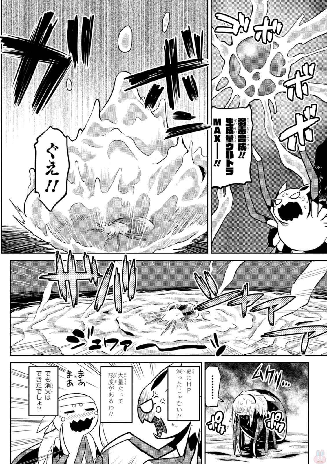 蜘蛛ですが，なにか？ 第24.1話 - 6