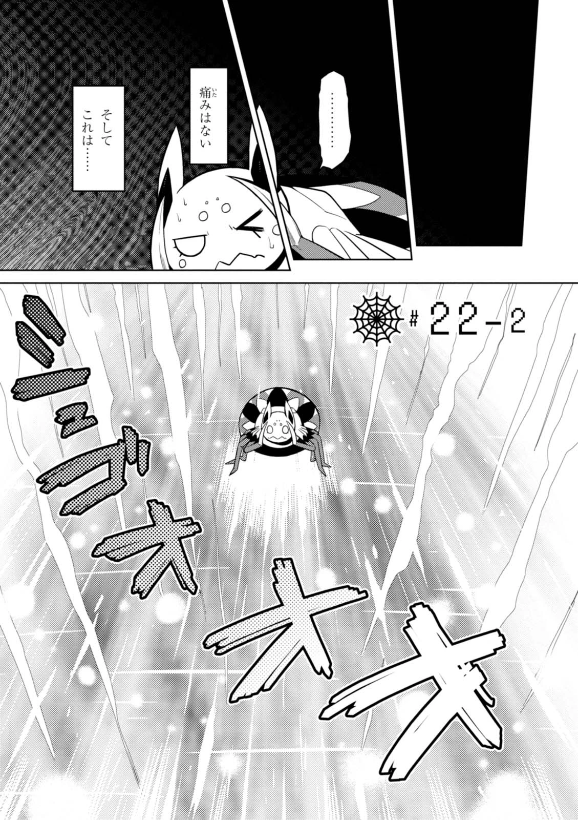 蜘蛛ですが，なにか？ 第22.2話 - 1