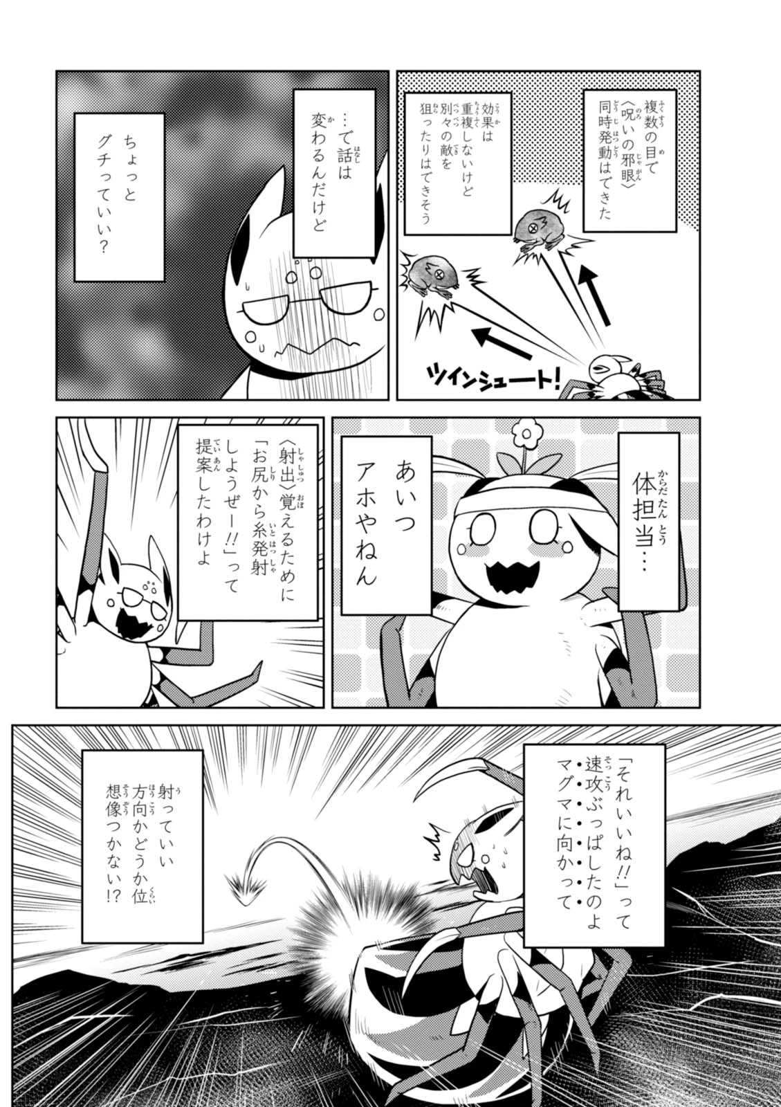 蜘蛛ですが，なにか？ 第23.2話 - 4