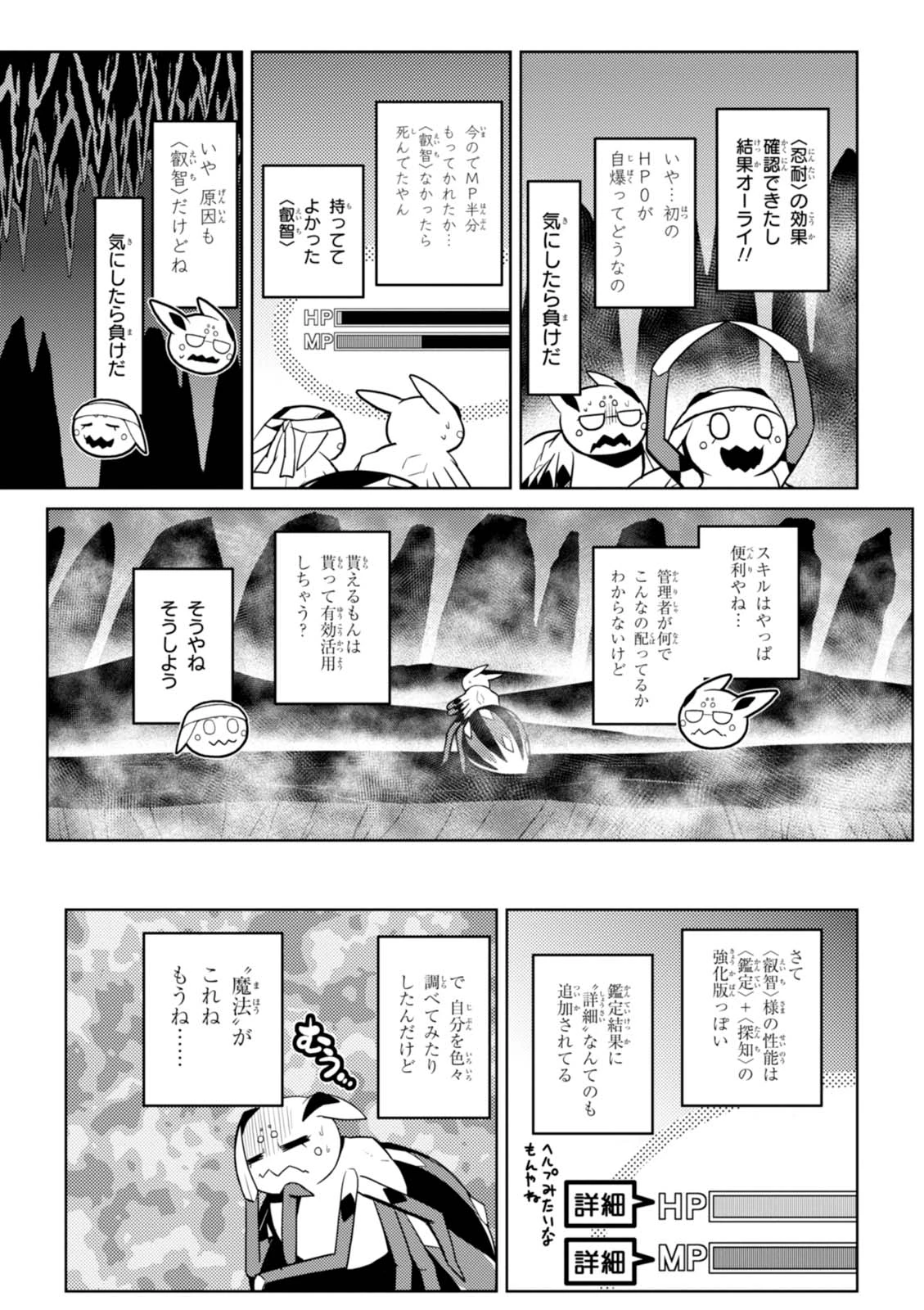 蜘蛛ですが，なにか？ 第24.1話 - 7
