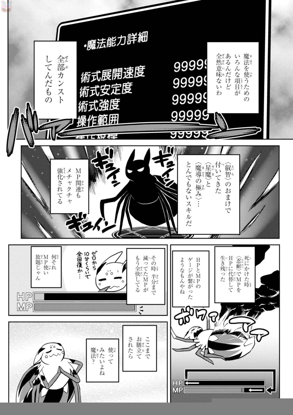 蜘蛛ですが，なにか？ 第24.1話 - 8