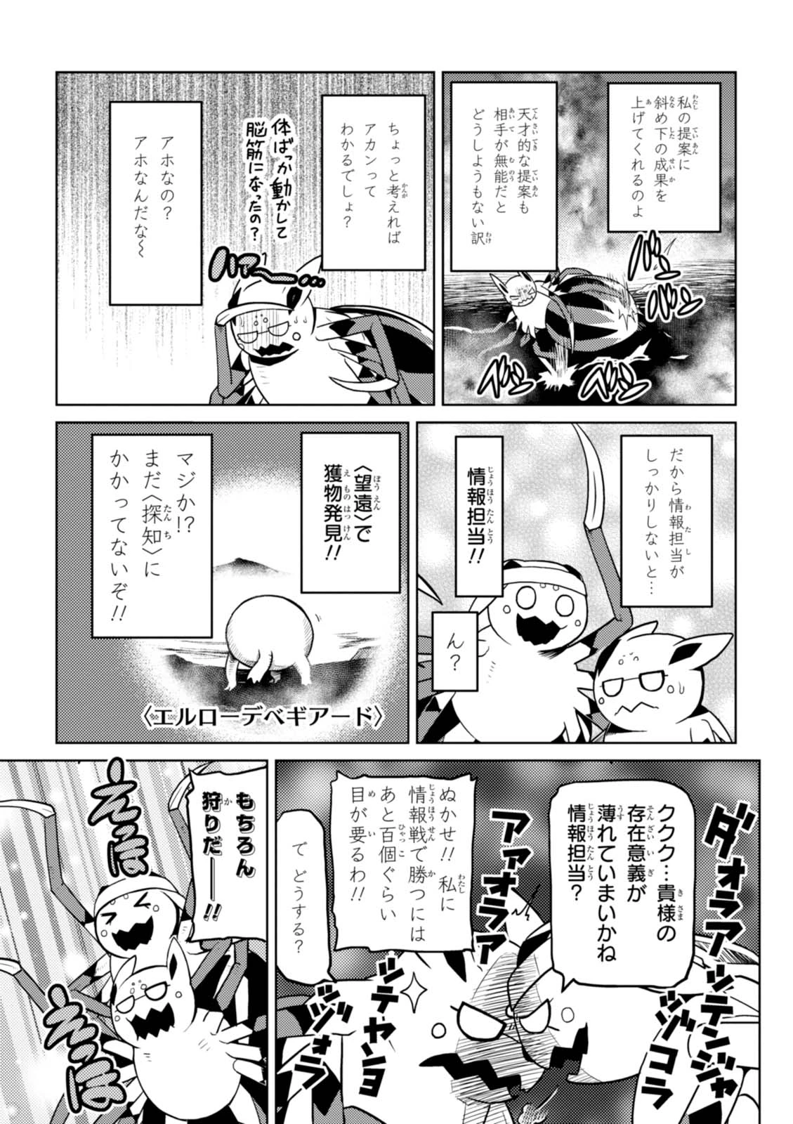 蜘蛛ですが，なにか？ 第23.2話 - 5