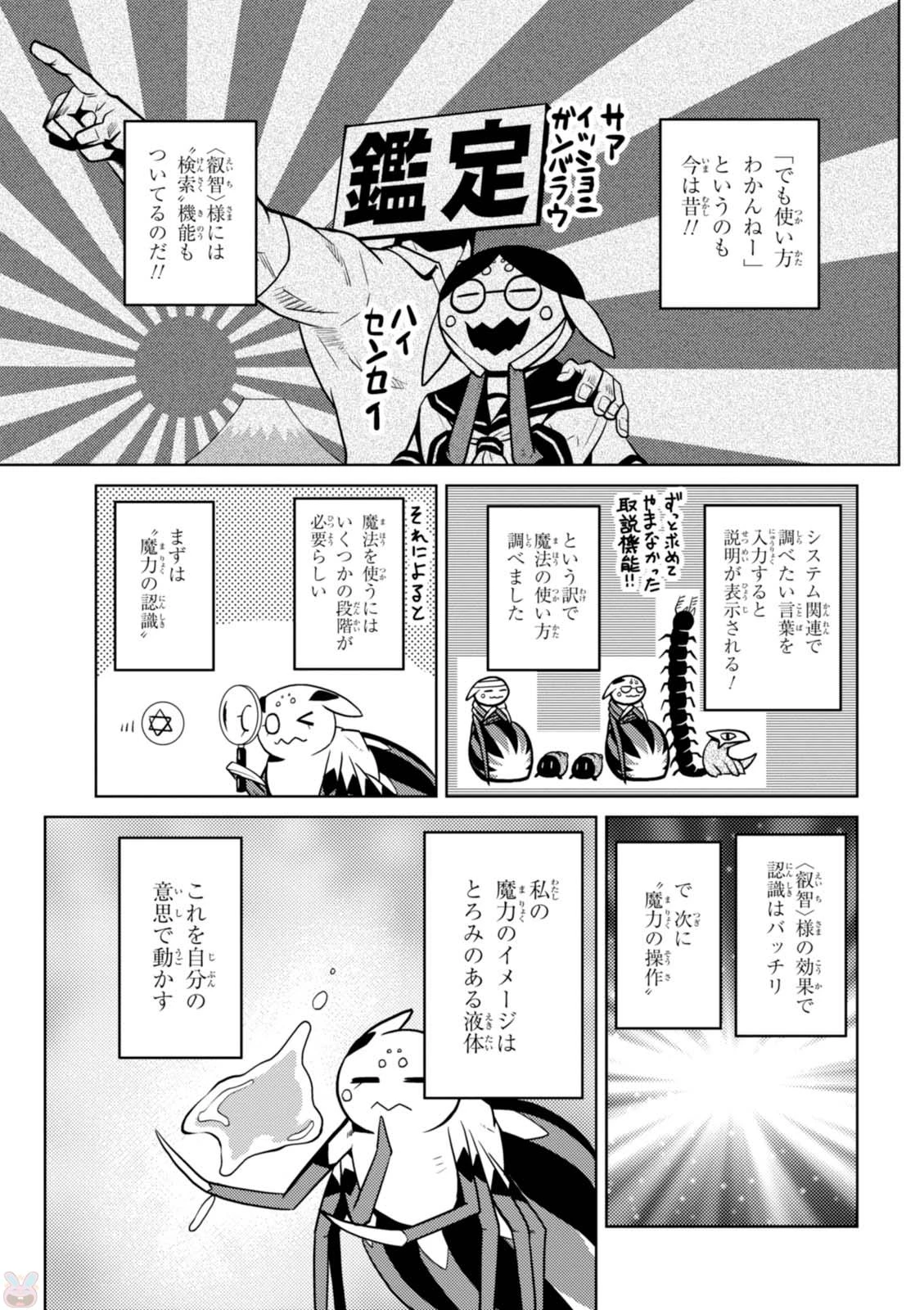 蜘蛛ですが，なにか？ 第24.1話 - 9