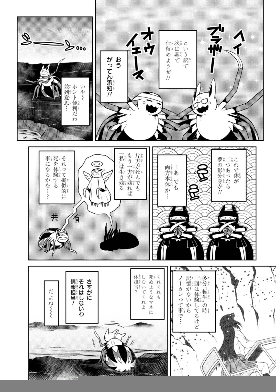 蜘蛛ですが，なにか？ 第23.1話 - 3