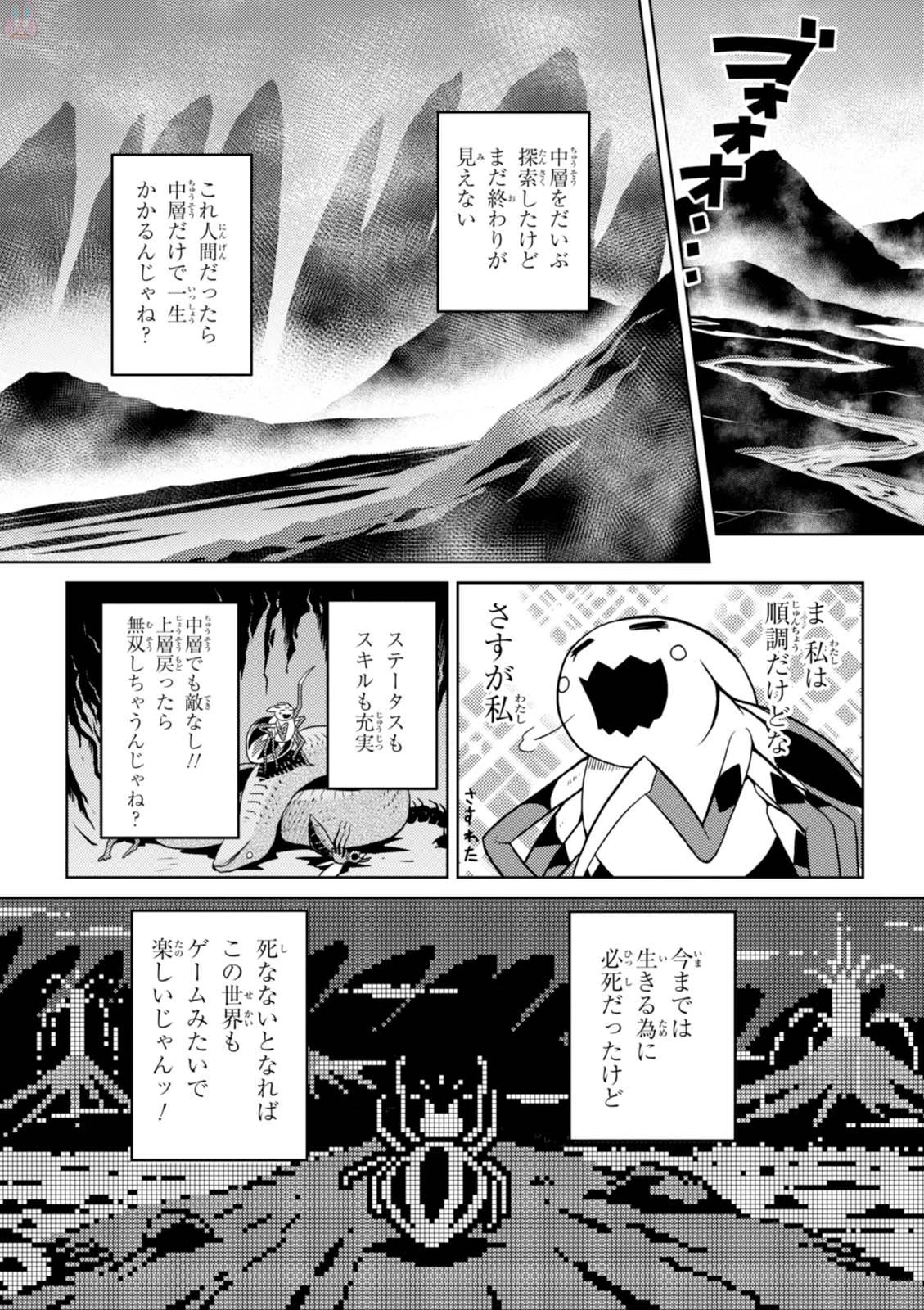 蜘蛛ですが，なにか？ 第23.2話 - 6