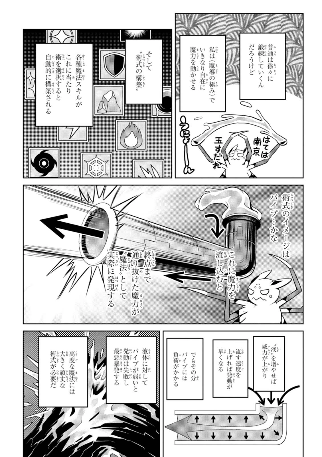 蜘蛛ですが，なにか？ 第24.1話 - 10