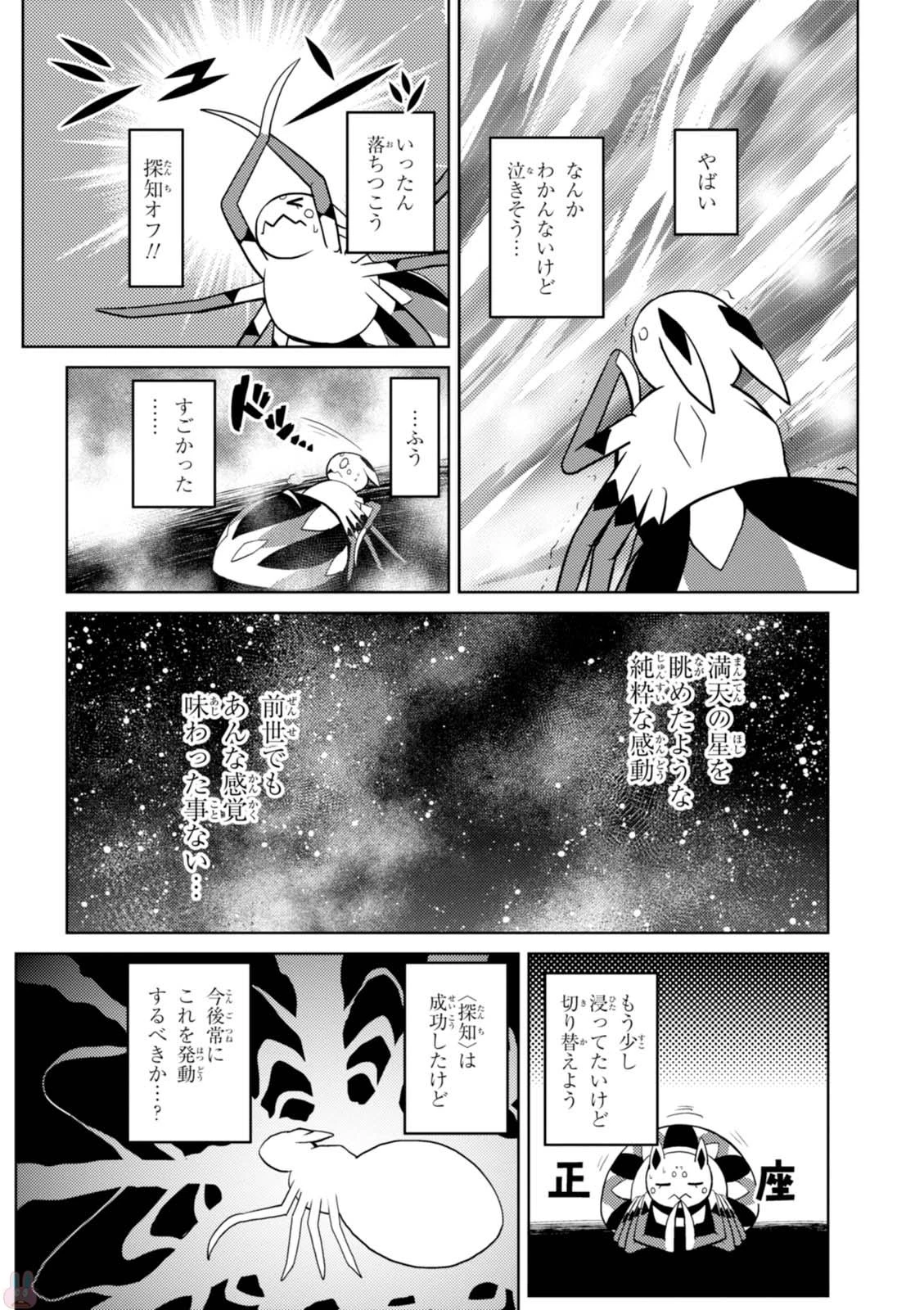 蜘蛛ですが，なにか？ 第22.2話 - 4