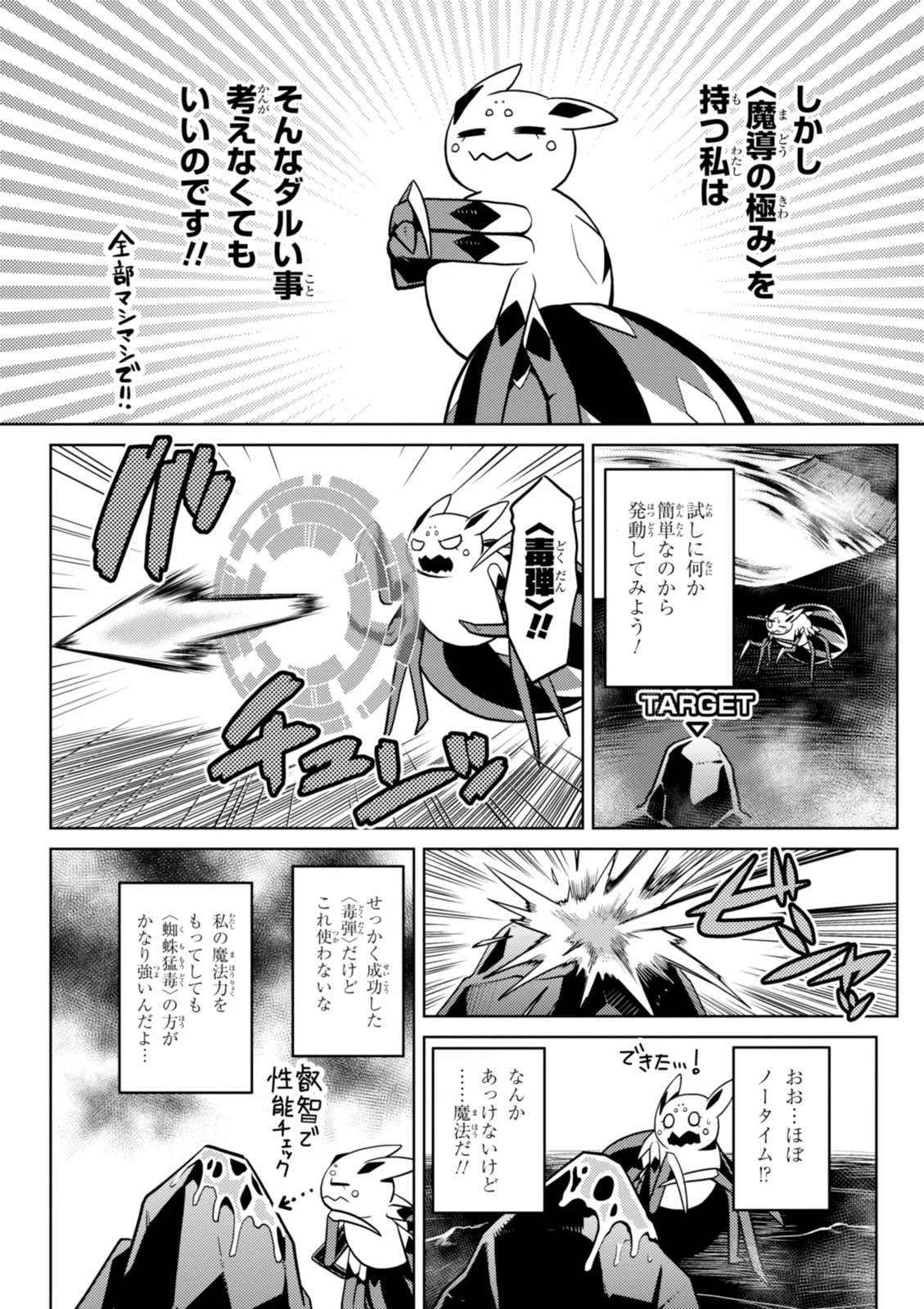 蜘蛛ですが，なにか？ 第24.1話 - 11