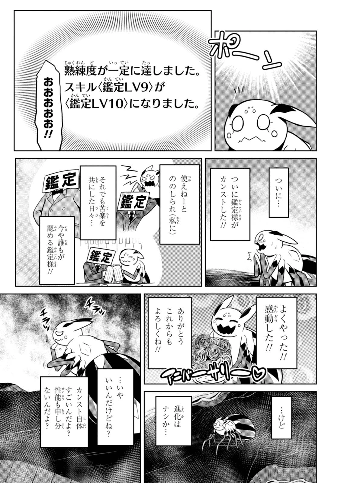 蜘蛛ですが，なにか？ 第23.2話 - 7