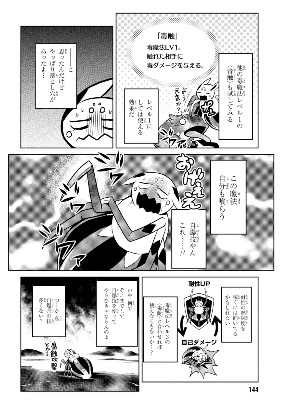 蜘蛛ですが，なにか？ 第24.1話 - 12