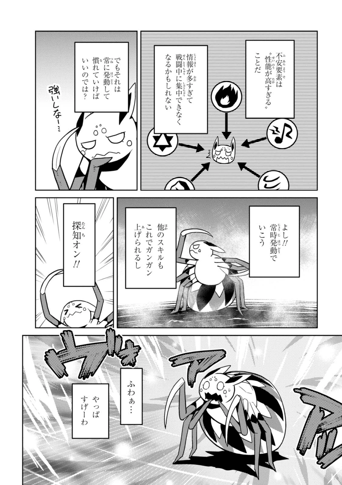 蜘蛛ですが，なにか？ 第22.2話 - 5