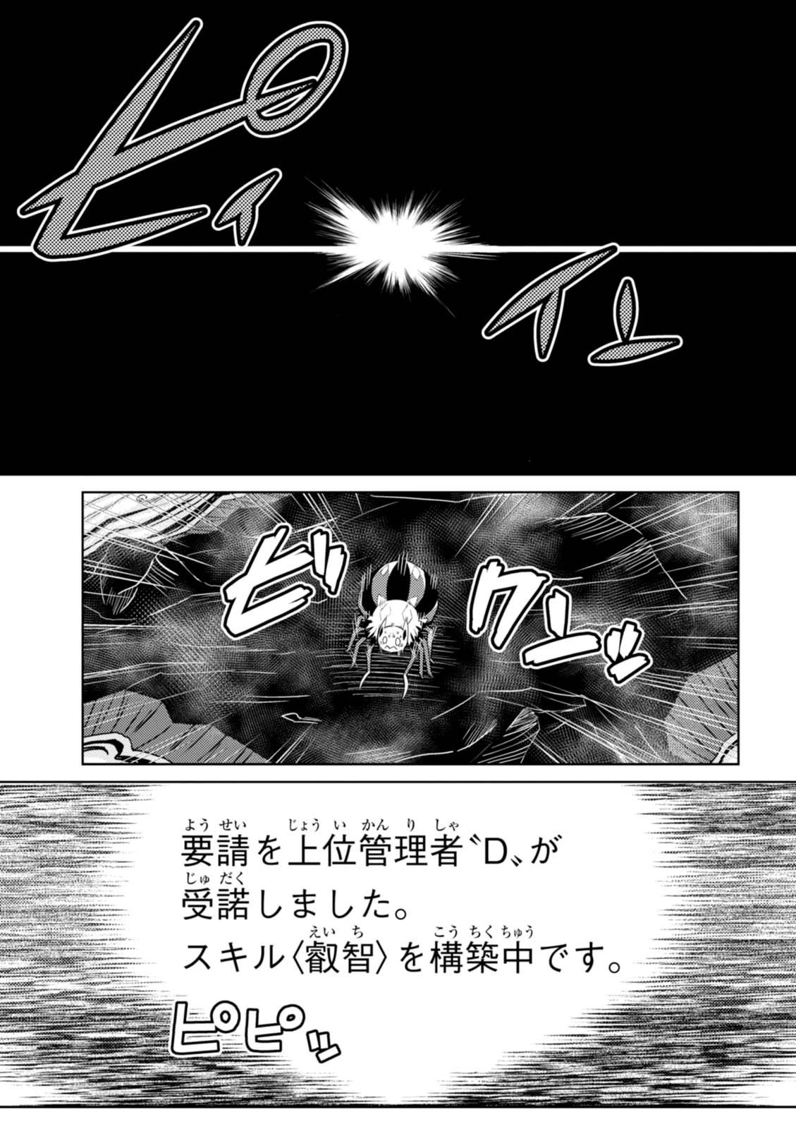 蜘蛛ですが，なにか？ 第23.2話 - 9