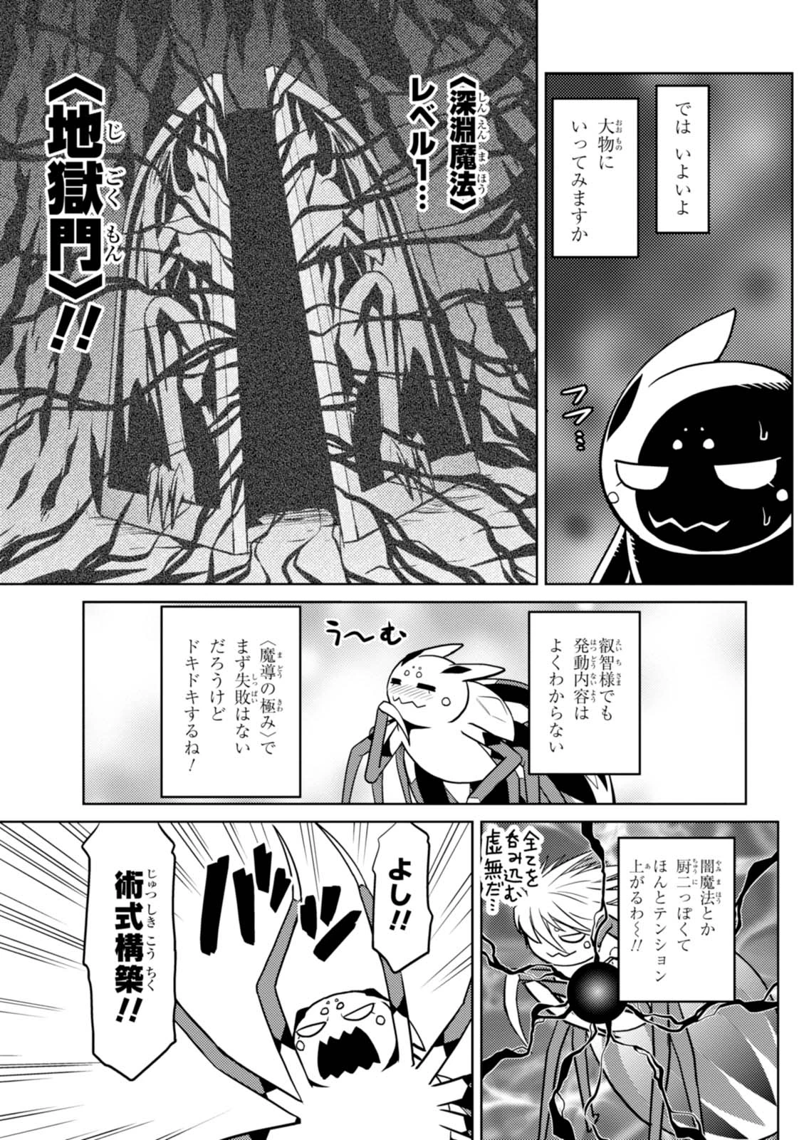 蜘蛛ですが，なにか？ 第24.1話 - 13