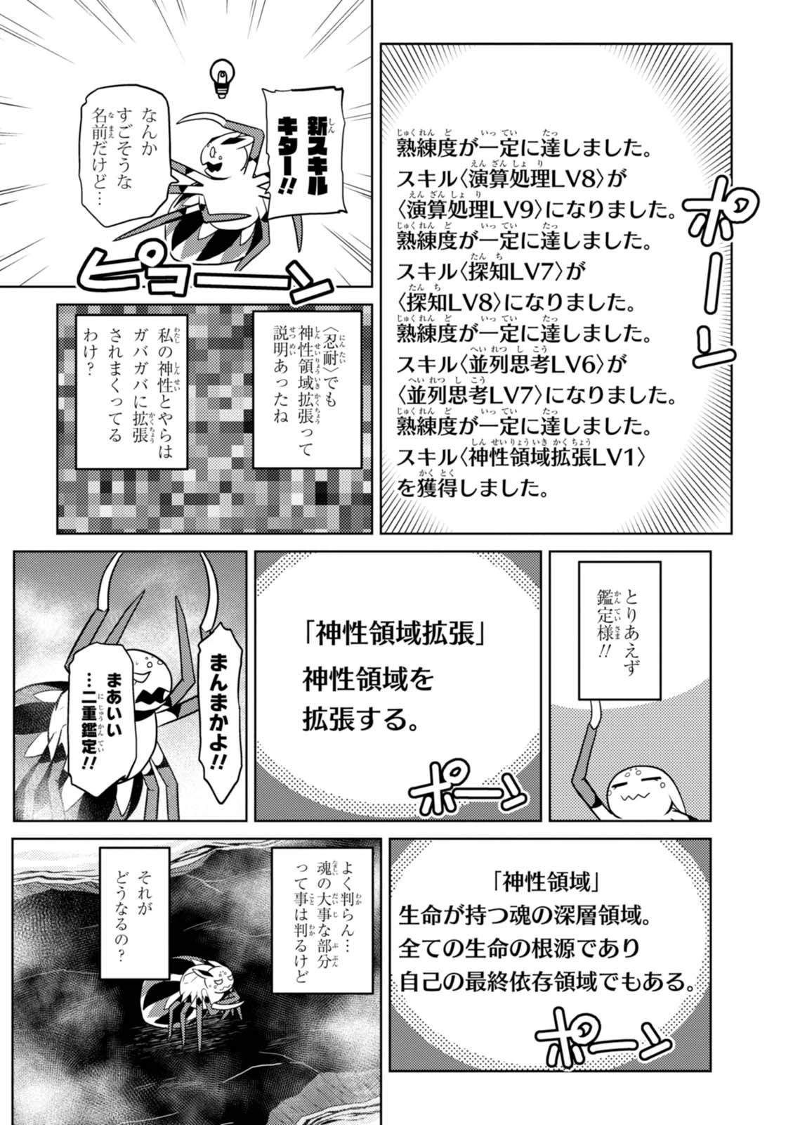 蜘蛛ですが，なにか？ 第22.2話 - 6