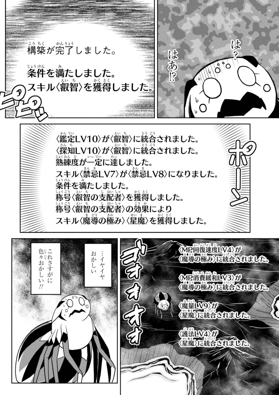 蜘蛛ですが，なにか？ 第23.2話 - 10