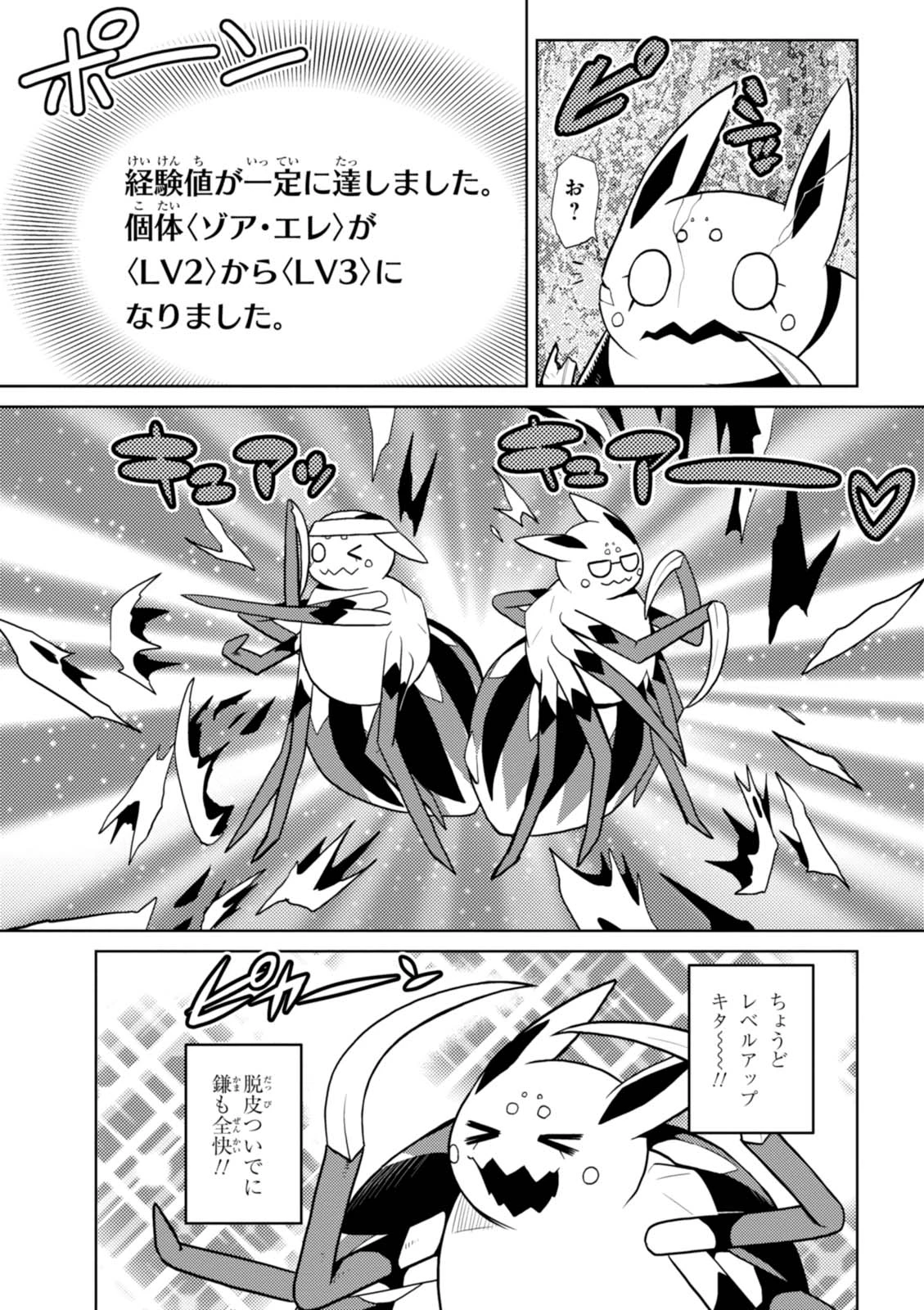 蜘蛛ですが，なにか？ 第23.1話 - 7