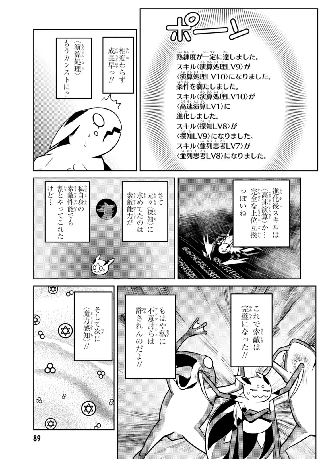蜘蛛ですが，なにか？ 第22.2話 - 7