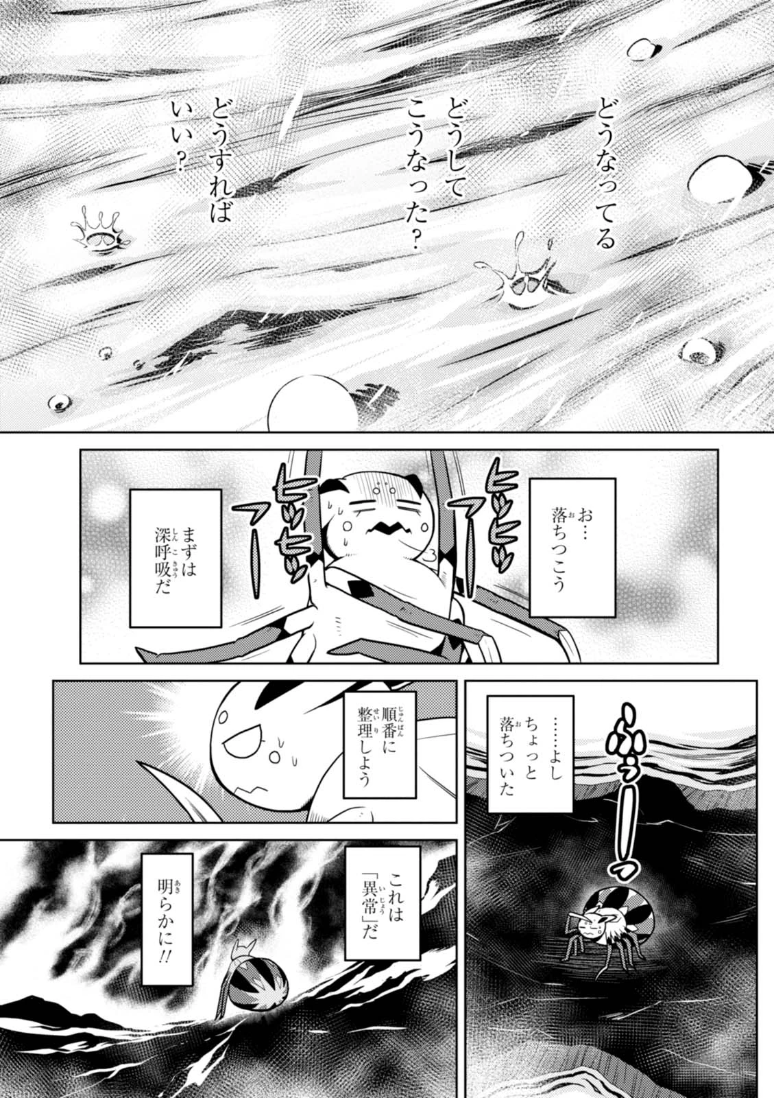 蜘蛛ですが，なにか？ 第23.2話 - 11