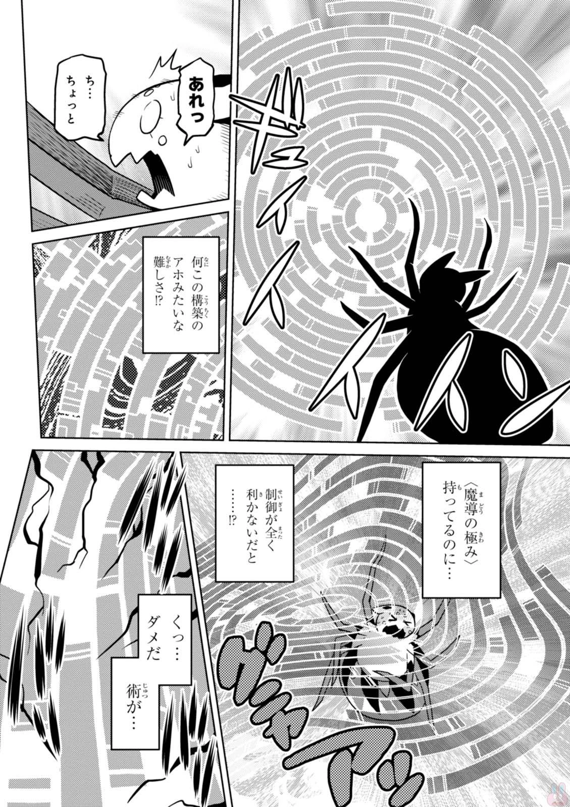 蜘蛛ですが，なにか？ 第24.1話 - 14