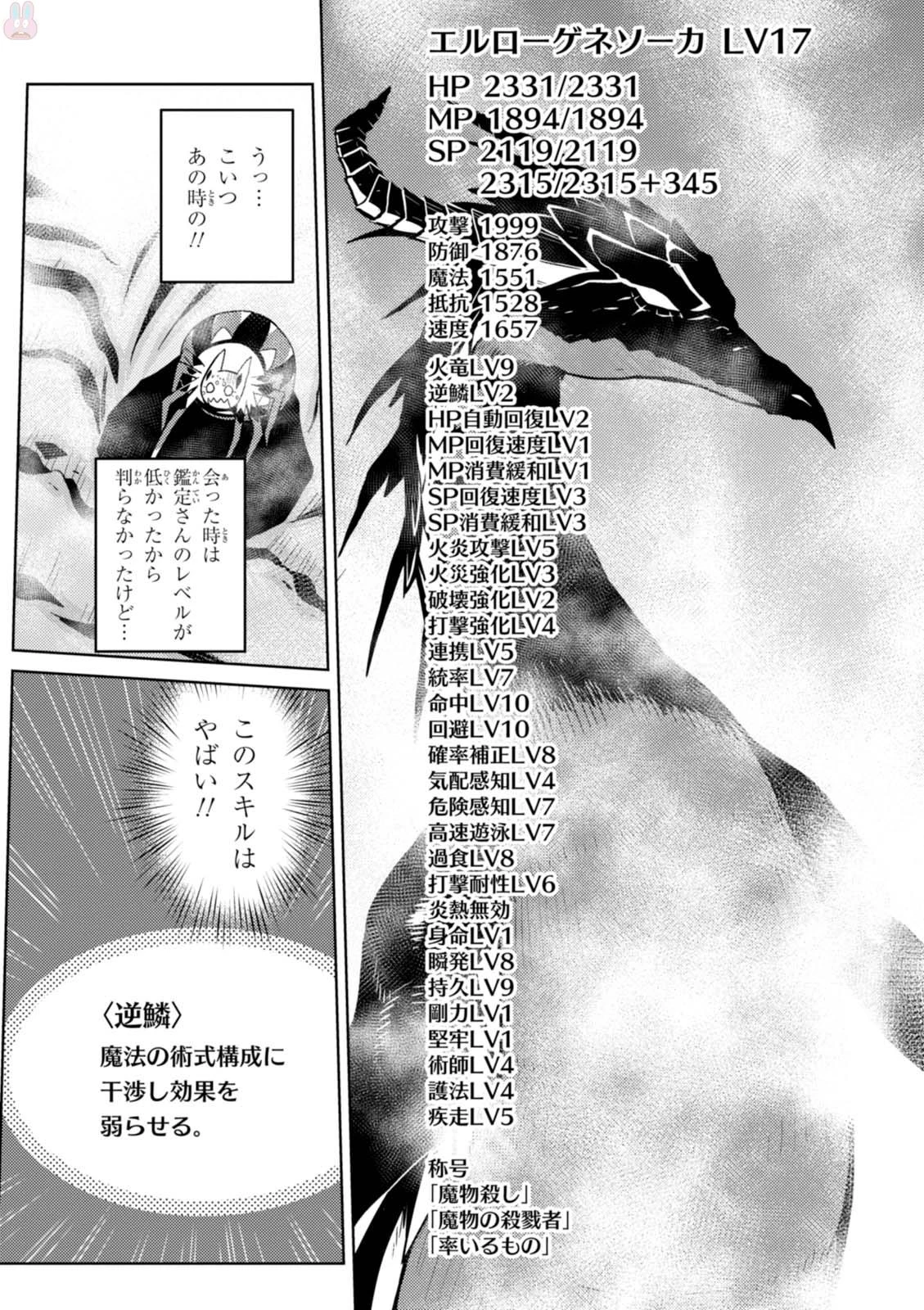 蜘蛛ですが，なにか？ 第24.2話 - 14