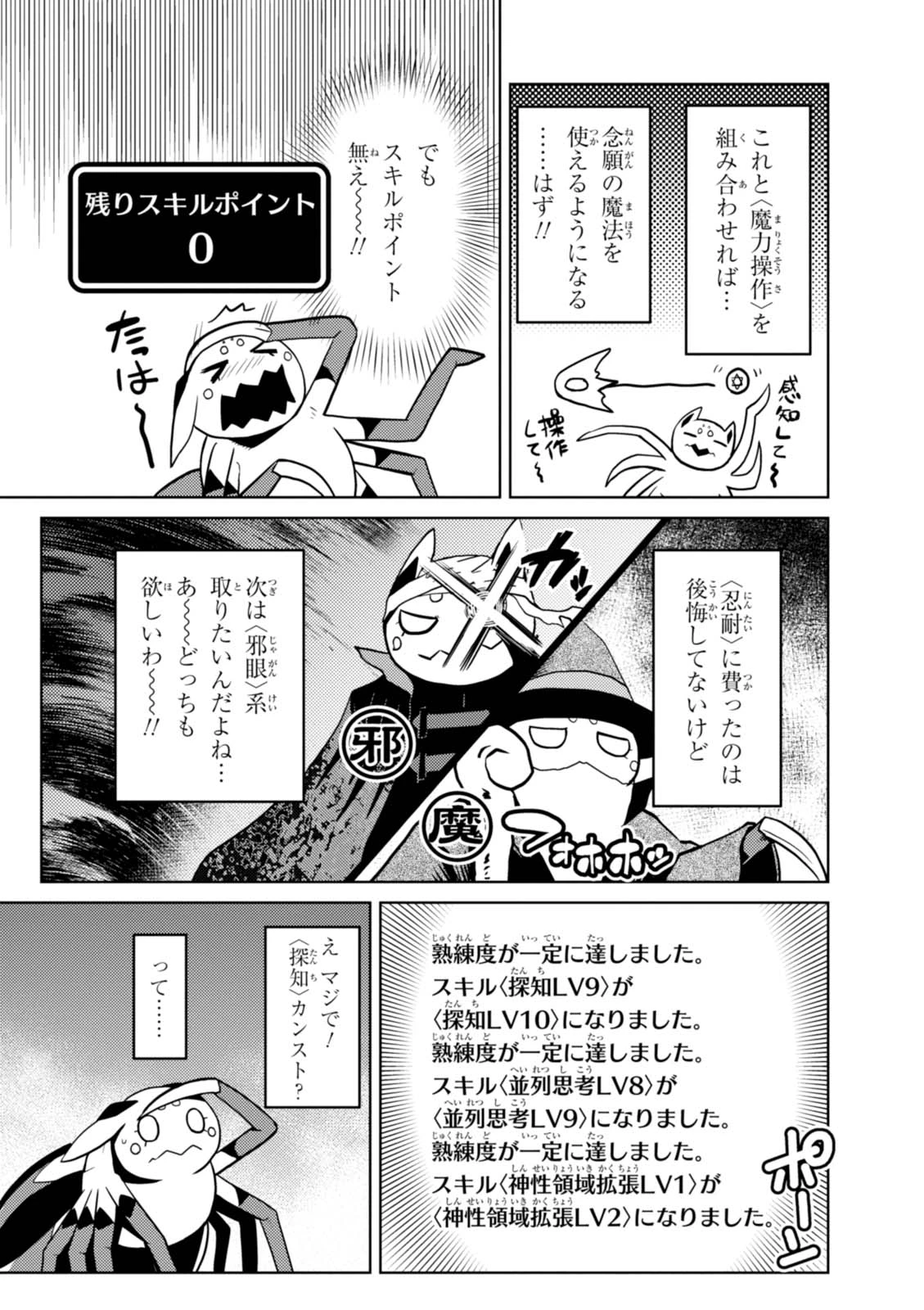 蜘蛛ですが，なにか？ 第22.2話 - 8
