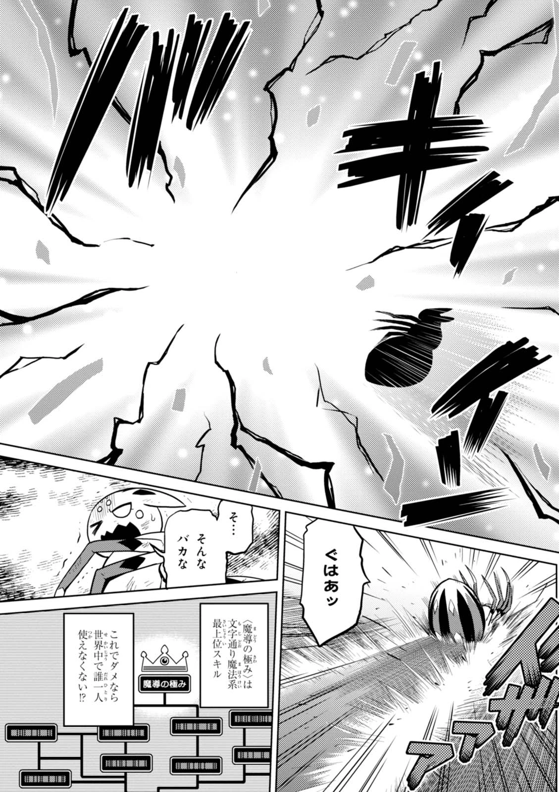 蜘蛛ですが，なにか？ 第24.1話 - 15