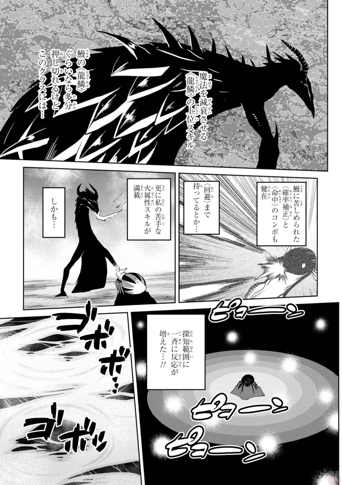 蜘蛛ですが，なにか？ 第24.2話 - 15