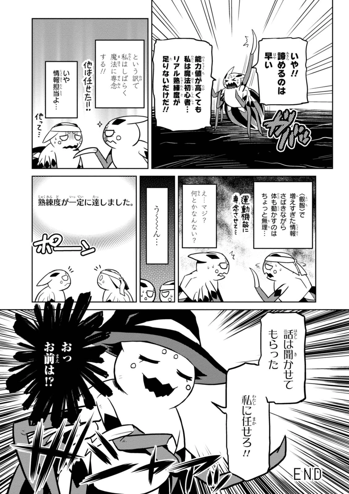 蜘蛛ですが，なにか？ 第24.1話 - 16