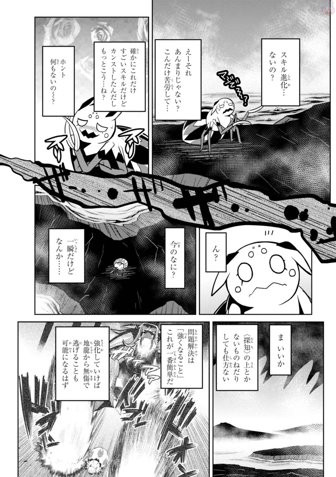 蜘蛛ですが，なにか？ 第22.2話 - 9