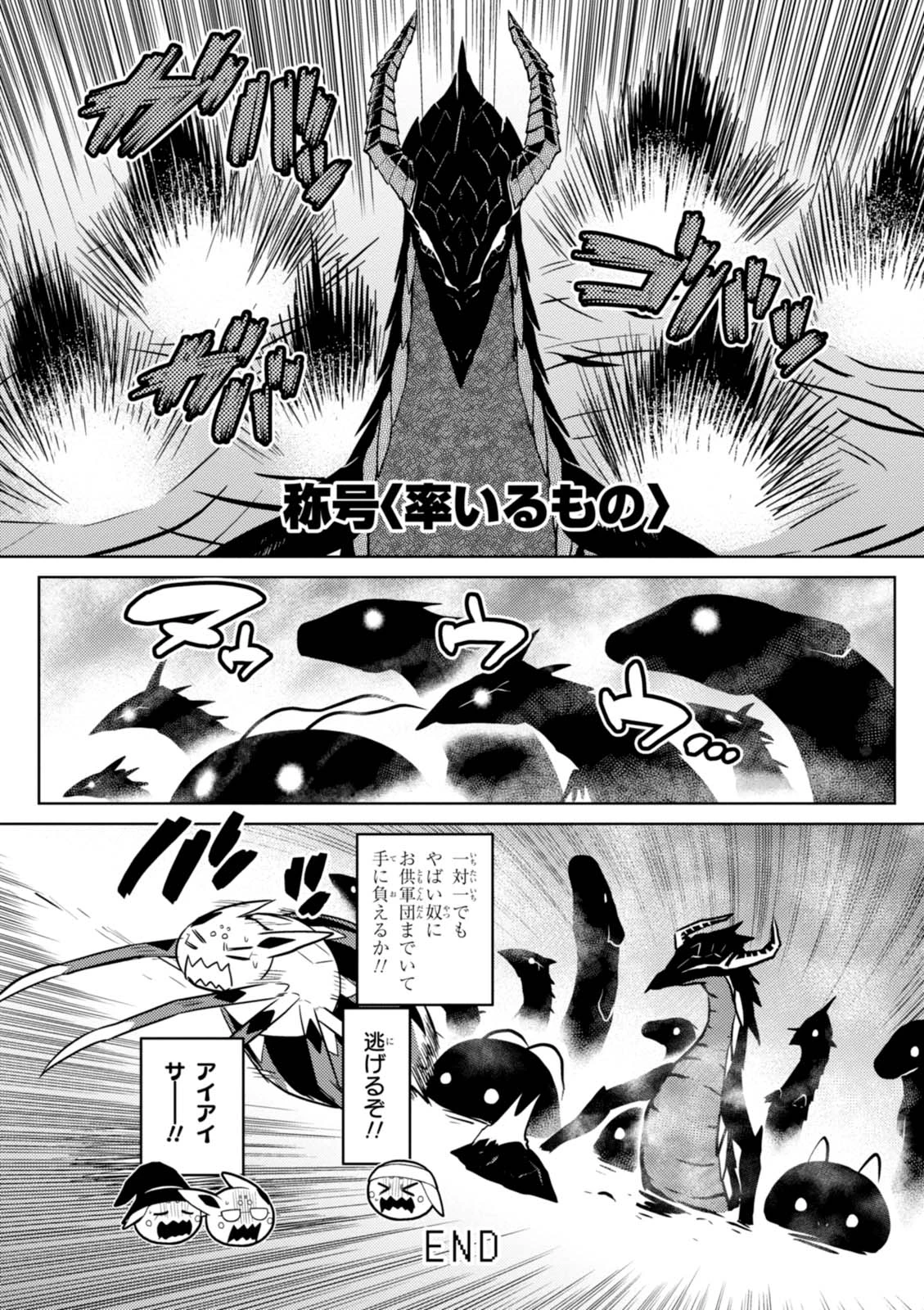 蜘蛛ですが，なにか？ 第24.2話 - 16