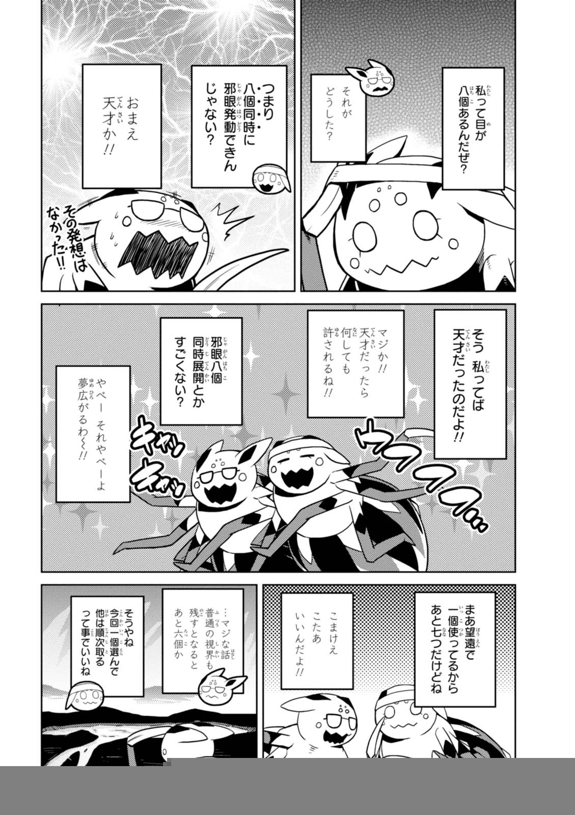 蜘蛛ですが，なにか？ 第23.1話 - 10