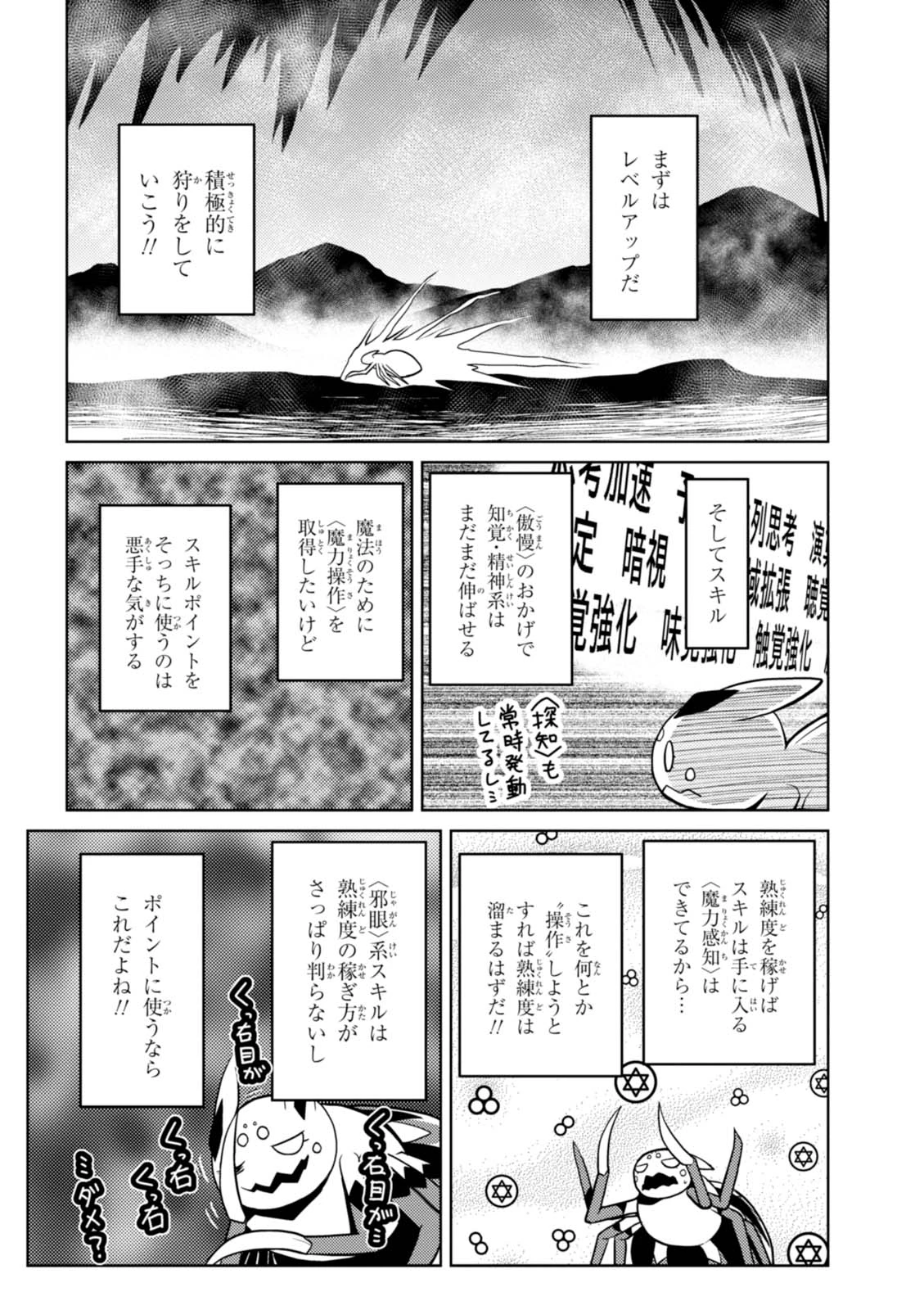 蜘蛛ですが，なにか？ 第22.2話 - 10