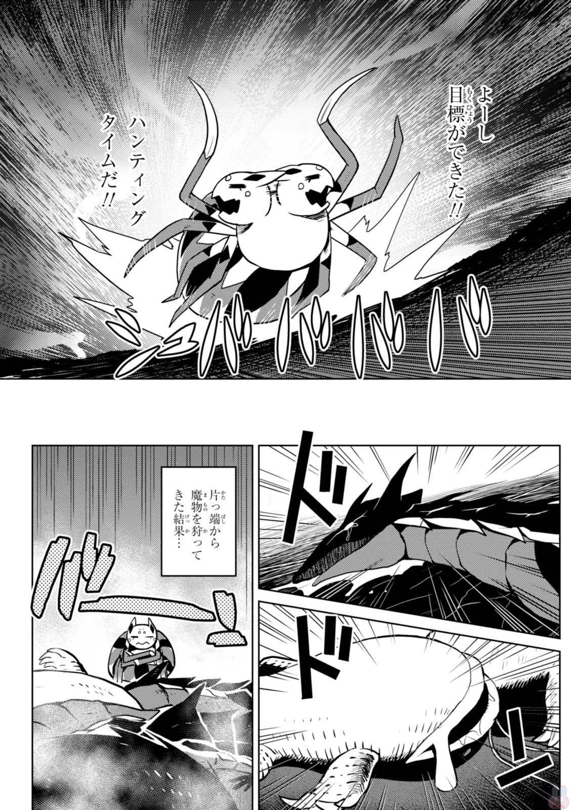 蜘蛛ですが，なにか？ 第22.2話 - 11