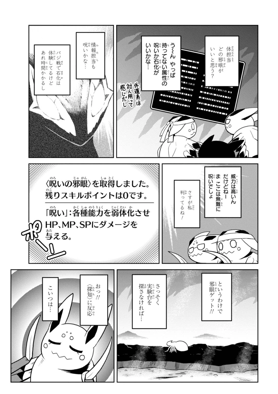 蜘蛛ですが，なにか？ 第23.1話 - 11