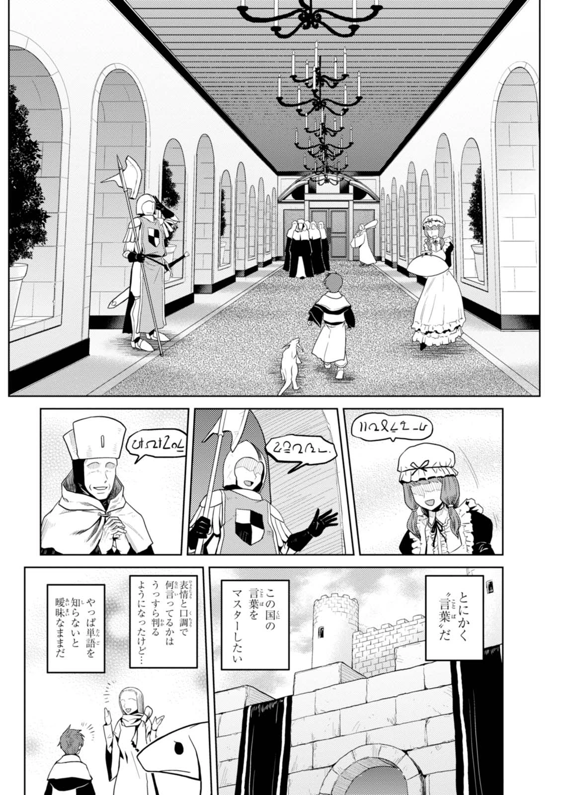 蜘蛛ですが，なにか？ 第24.2話 - 18
