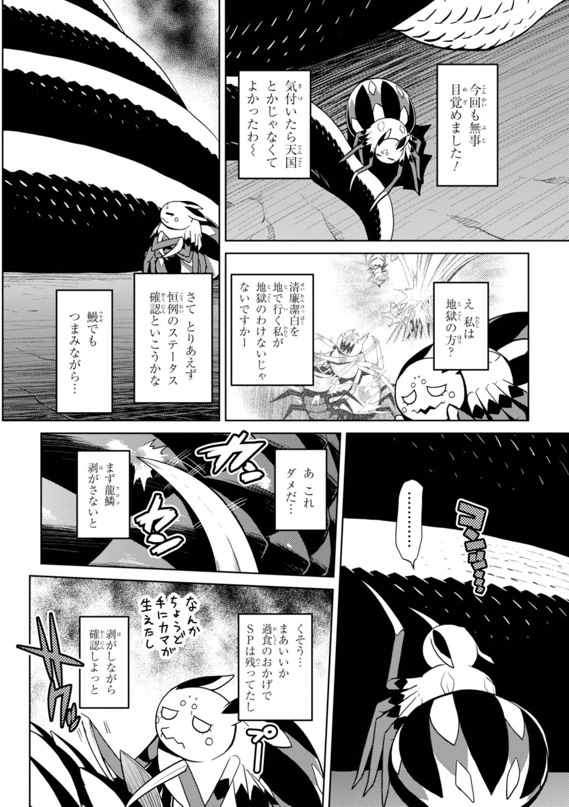 蜘蛛ですが，なにか？ 第22.1話 - 2