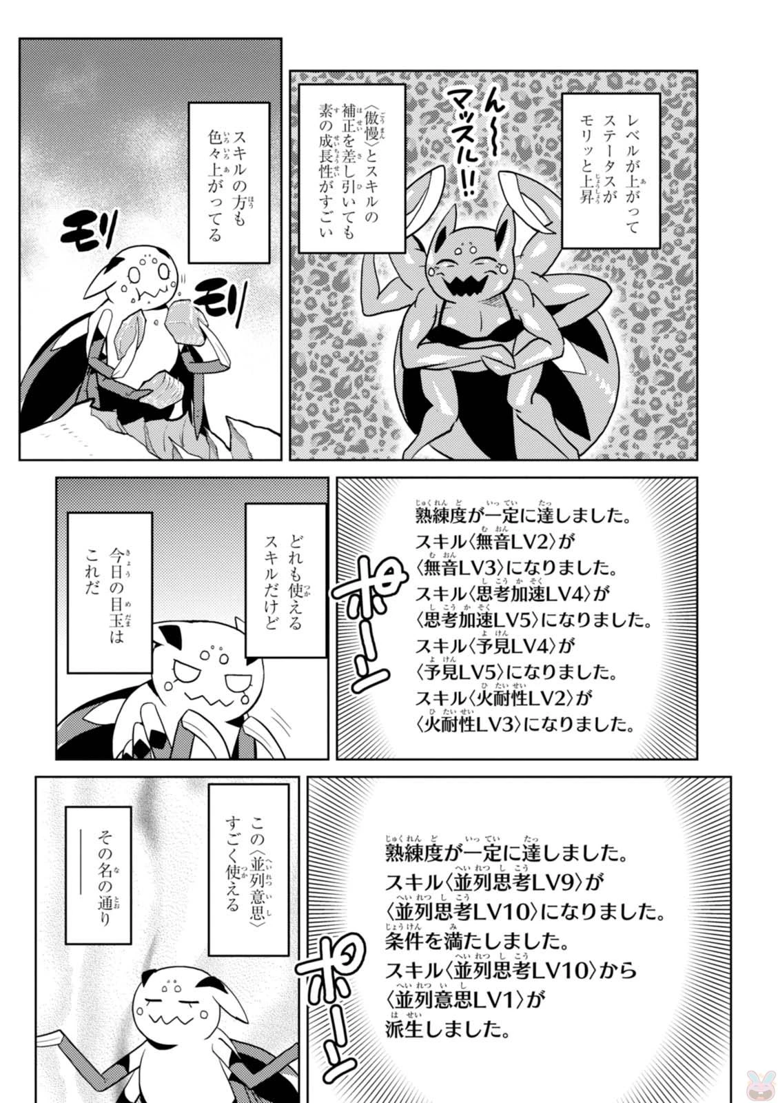 蜘蛛ですが，なにか？ 第22.2話 - 12