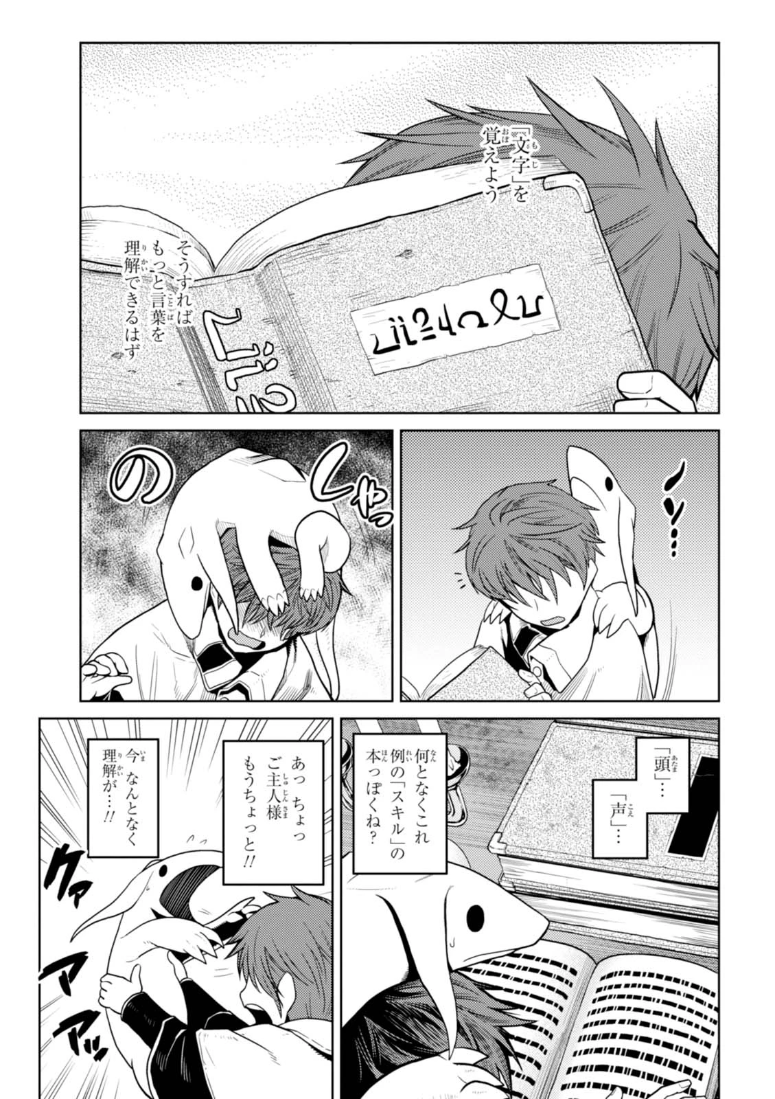 蜘蛛ですが，なにか？ 第24.2話 - 19