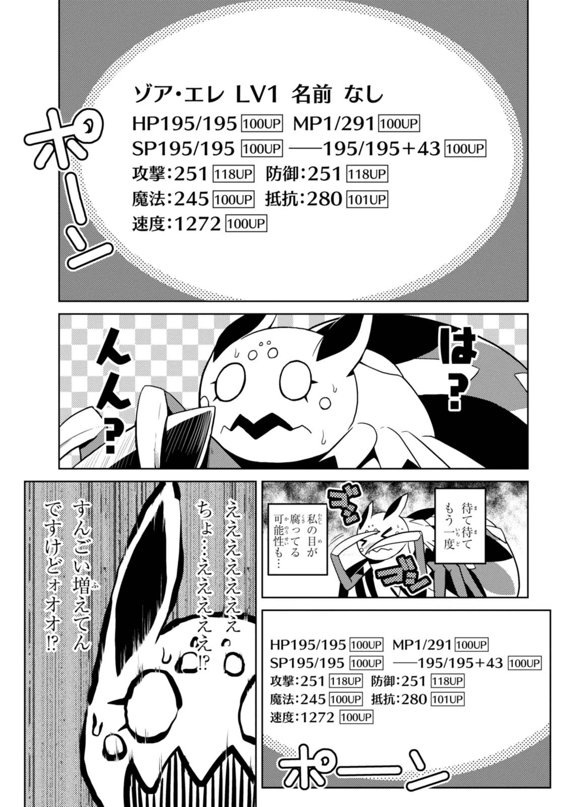 蜘蛛ですが，なにか？ 第22.1話 - 3