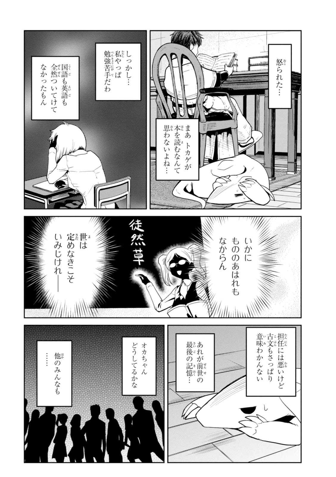 蜘蛛ですが，なにか？ 第24.2話 - 20