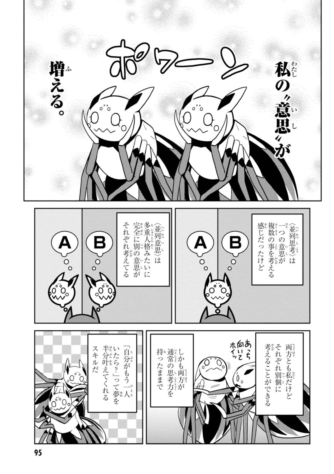 蜘蛛ですが，なにか？ 第22.2話 - 13