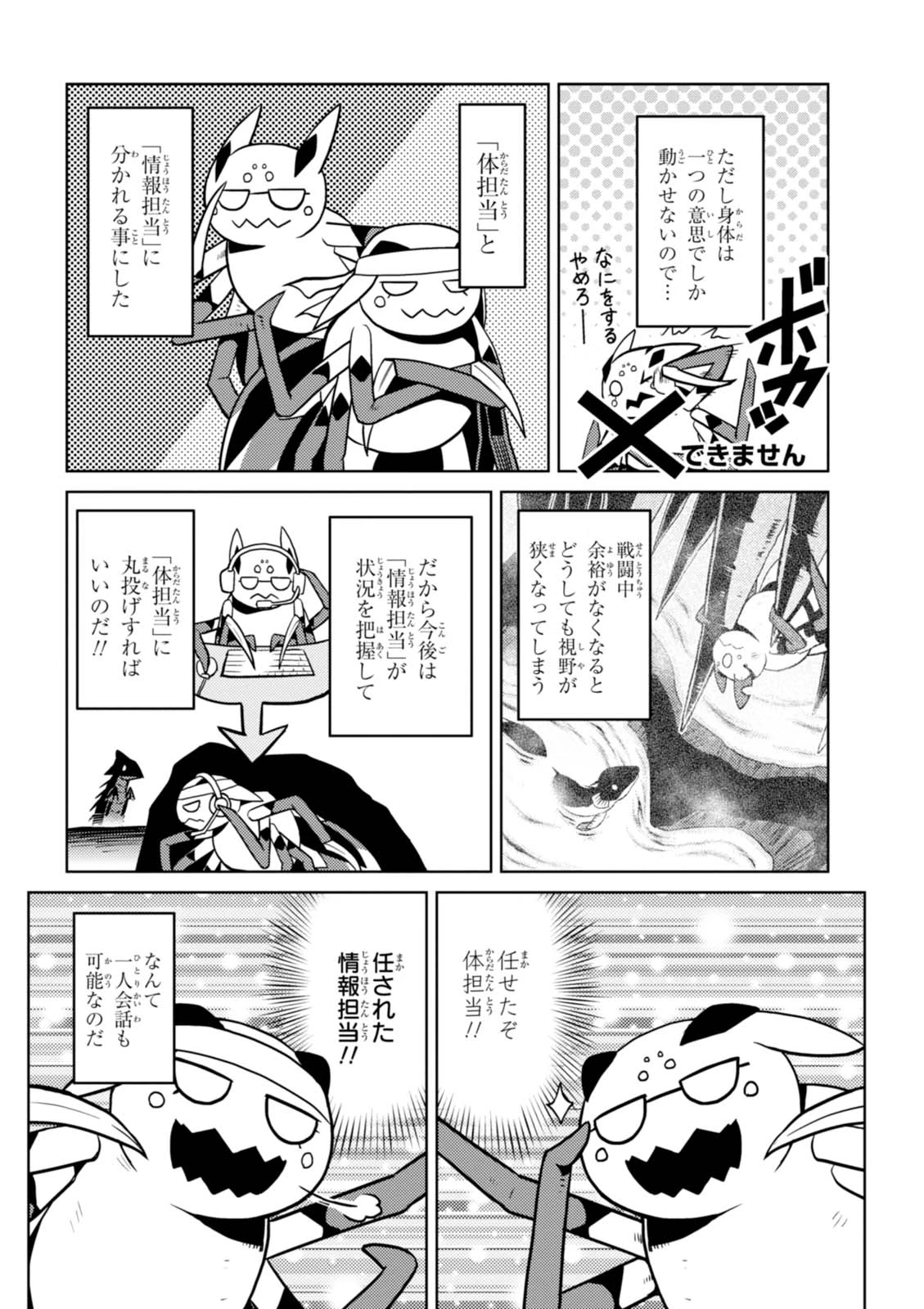 蜘蛛ですが，なにか？ 第22.2話 - 14