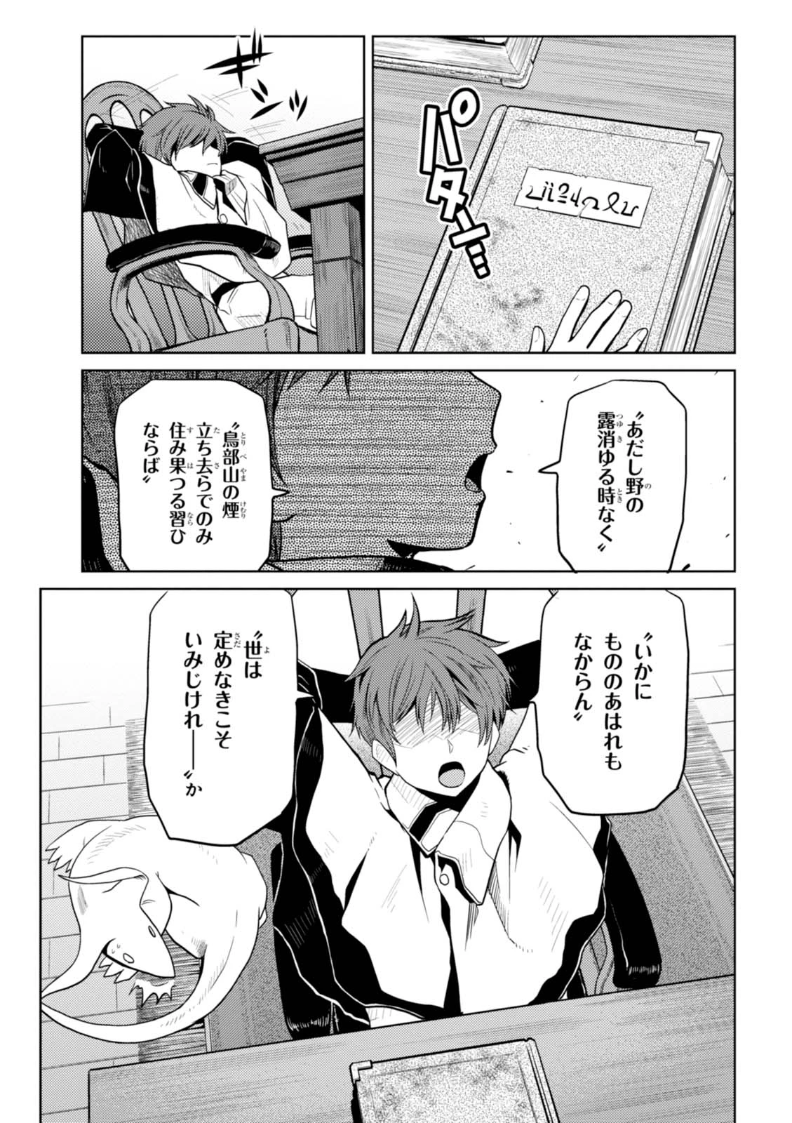 蜘蛛ですが，なにか？ 第24.2話 - 21