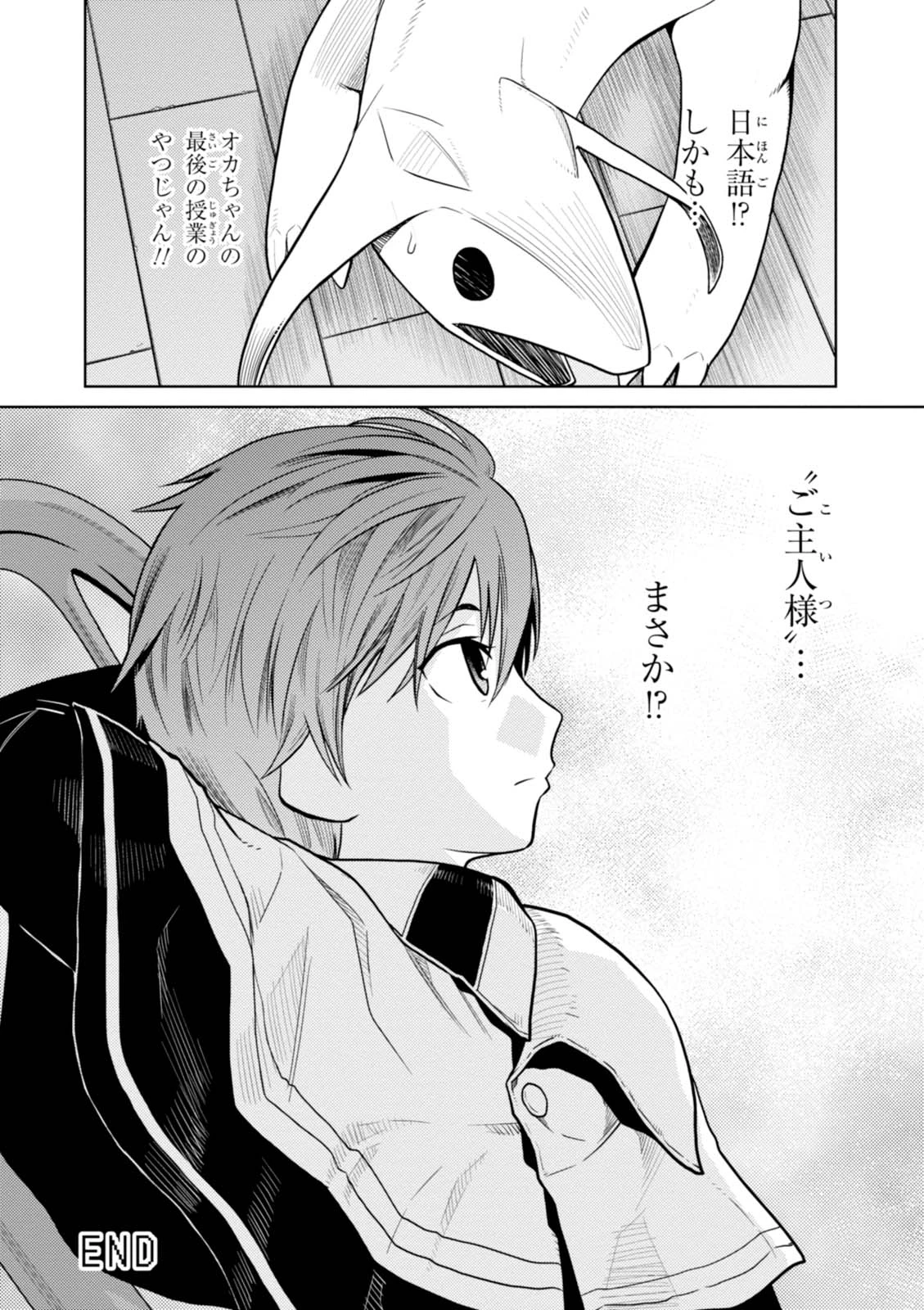 蜘蛛ですが，なにか？ 第24.2話 - 22