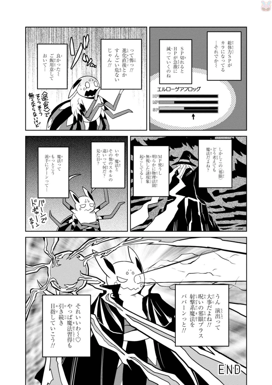 蜘蛛ですが，なにか？ 第23.1話 - 16