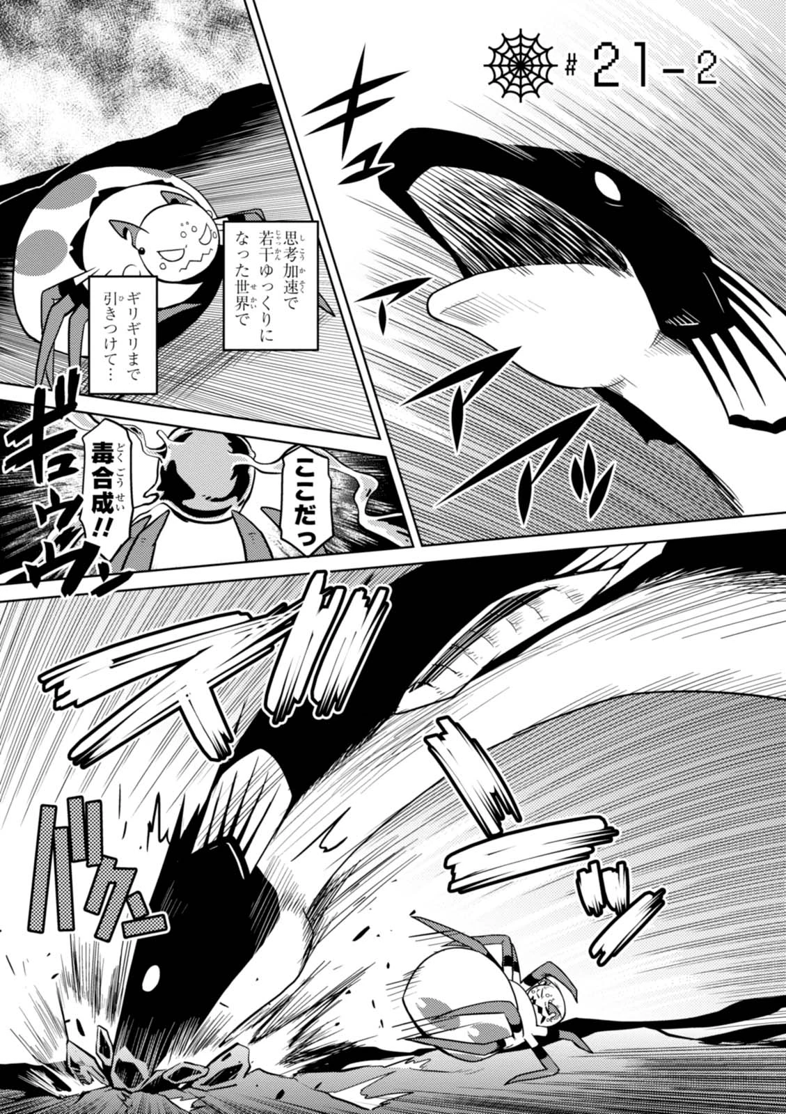 蜘蛛ですが，なにか？ 第21.2話 - 1