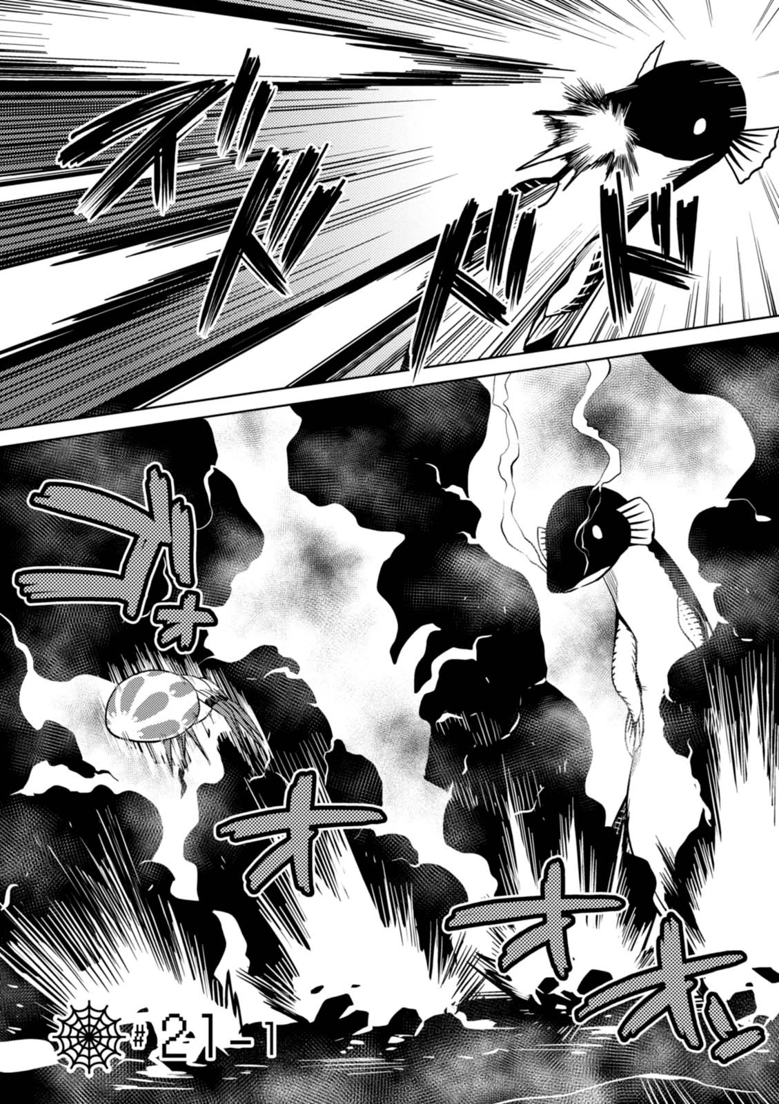 蜘蛛ですが，なにか？ 第21.1話 - 1