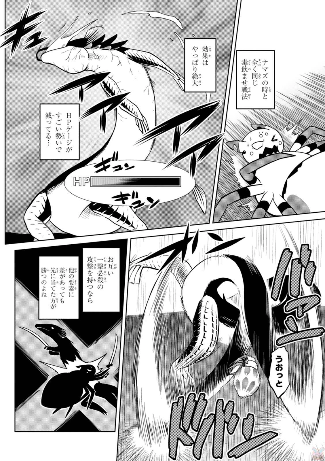 蜘蛛ですが，なにか？ 第21.2話 - 2